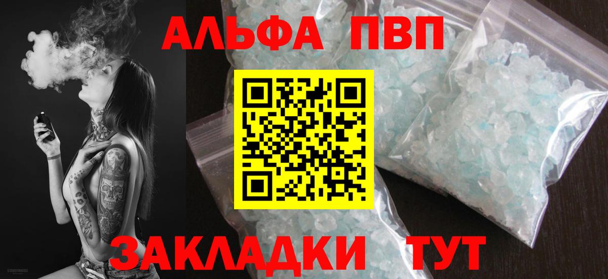 Альфа ПВП мука Шарыпово