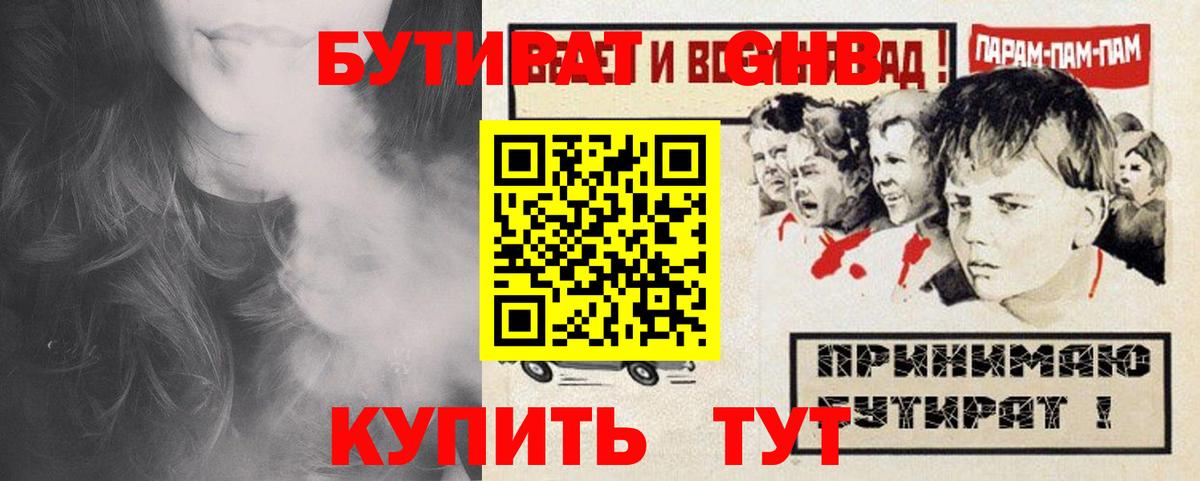 БУТИРАТ буратино Шарыпово