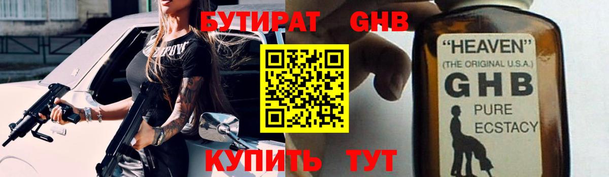 БУТИРАТ  Бутират бутандиол  Вход с VPN  Шарыпово 