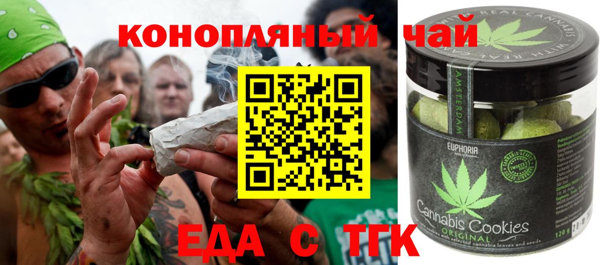 Еда ТГК марихуана  Вход с VPN  Шарыпово 