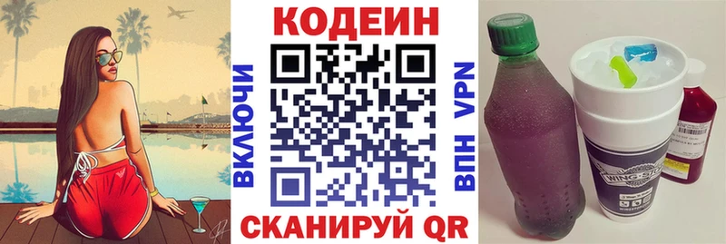 купить наркотики цена  Шарыпово  ссылка на мегу вход  Codein Purple Drank 