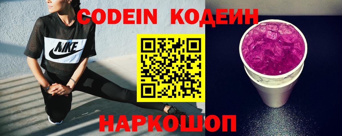 Кодеиновый сироп Lean напиток Lean (лин)  Вход с VPN  Шарыпово 