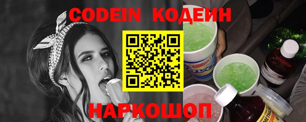 Кодеиновый сироп Lean напиток Lean (лин) Шарыпово
