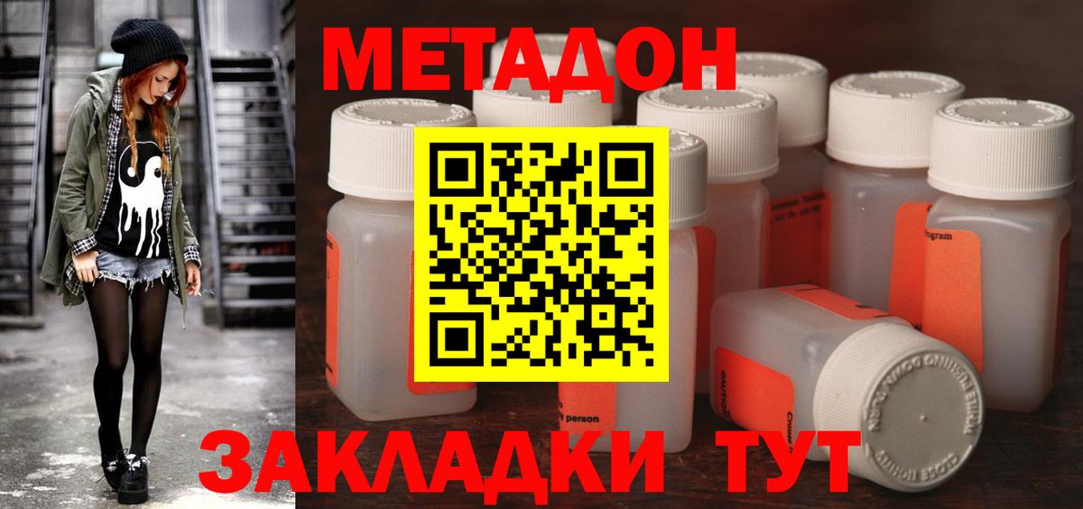 МЕТАДОН кристалл  Метадон кристалл  Вход с VPN  Шарыпово 