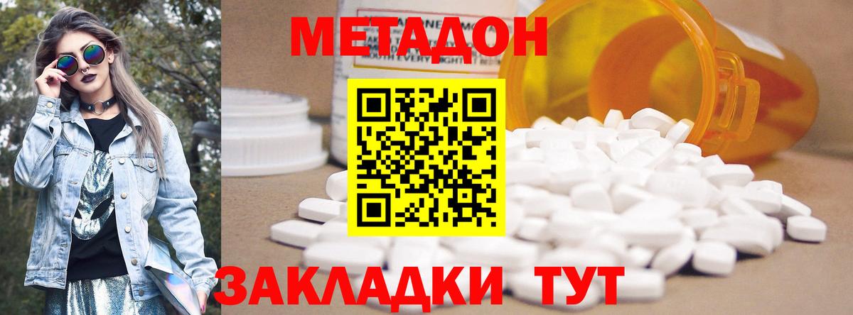 МЕТАДОН кристалл Шарыпово